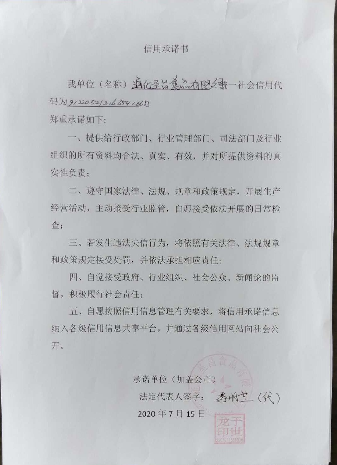 通化圣昌食品有限公司.jpg