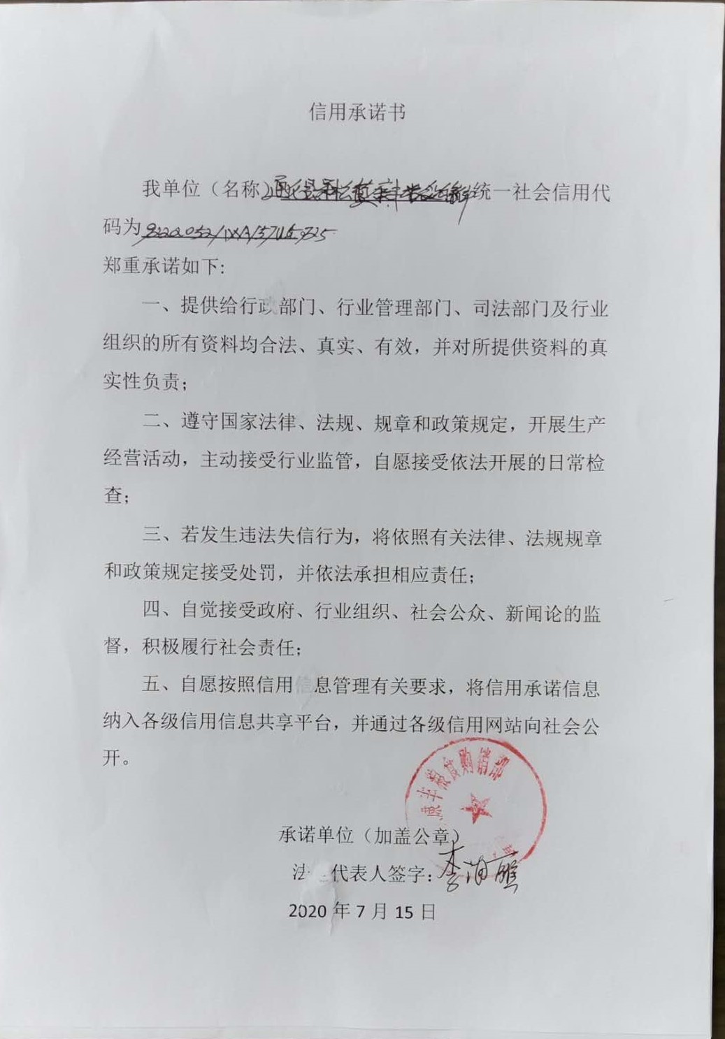 通化县果松镇康丰粮食购销部.jpg