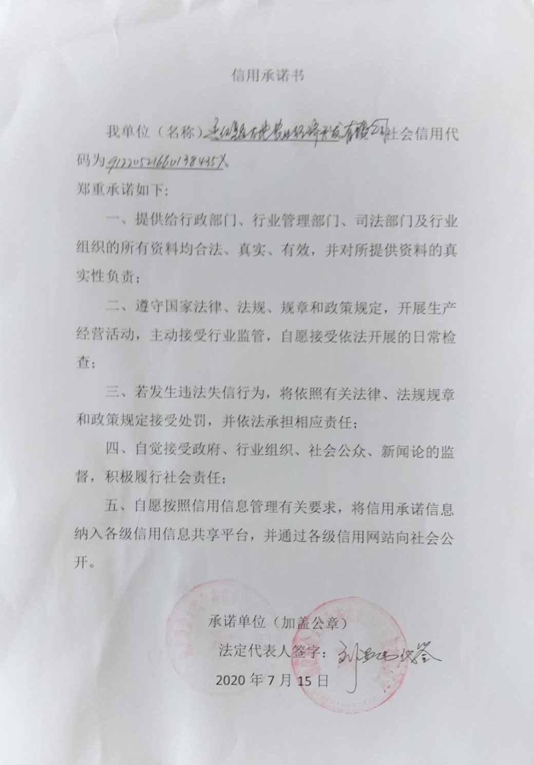 通化县金大地生态农业经济开发有限公司.jpg
