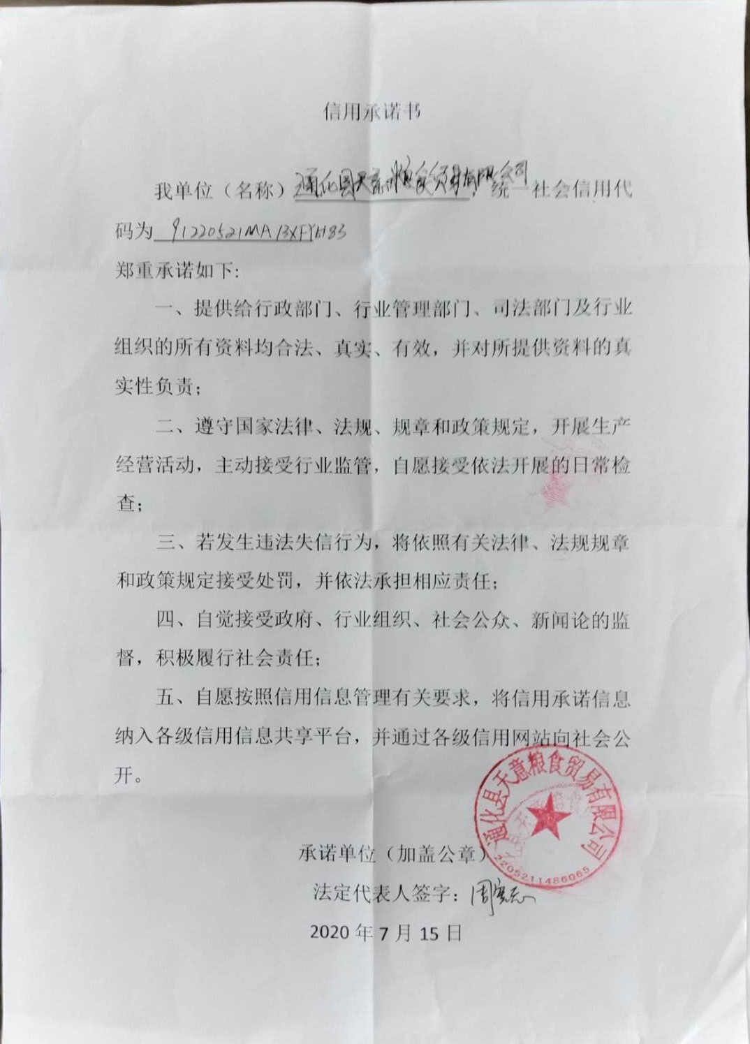 通化县天意粮食贸易有限公司.jpg