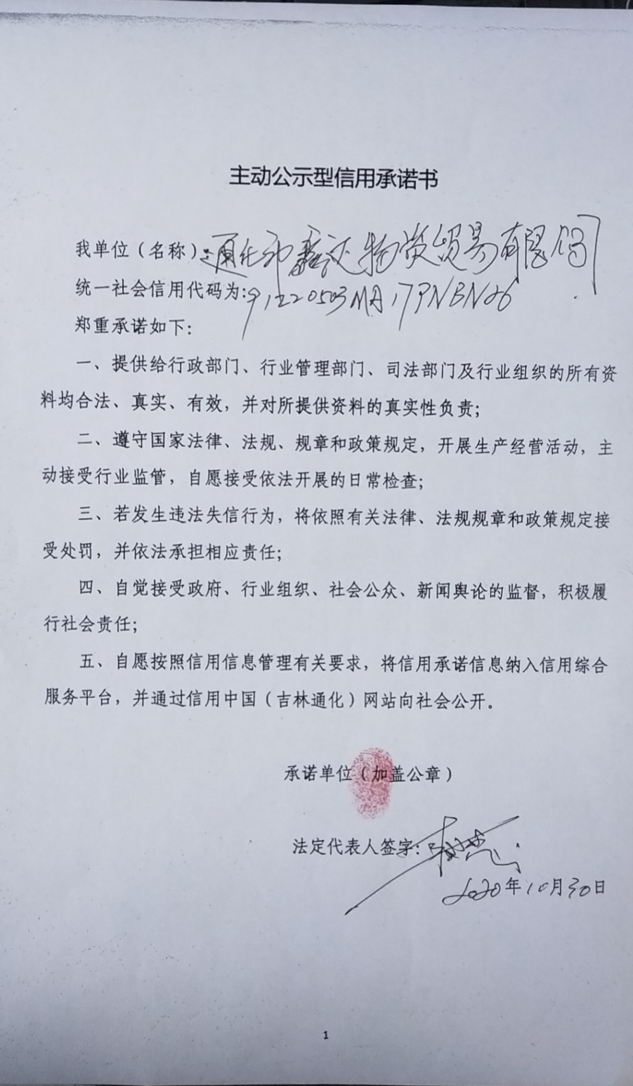 通化市鑫达物资贸易有限公司.jpg
