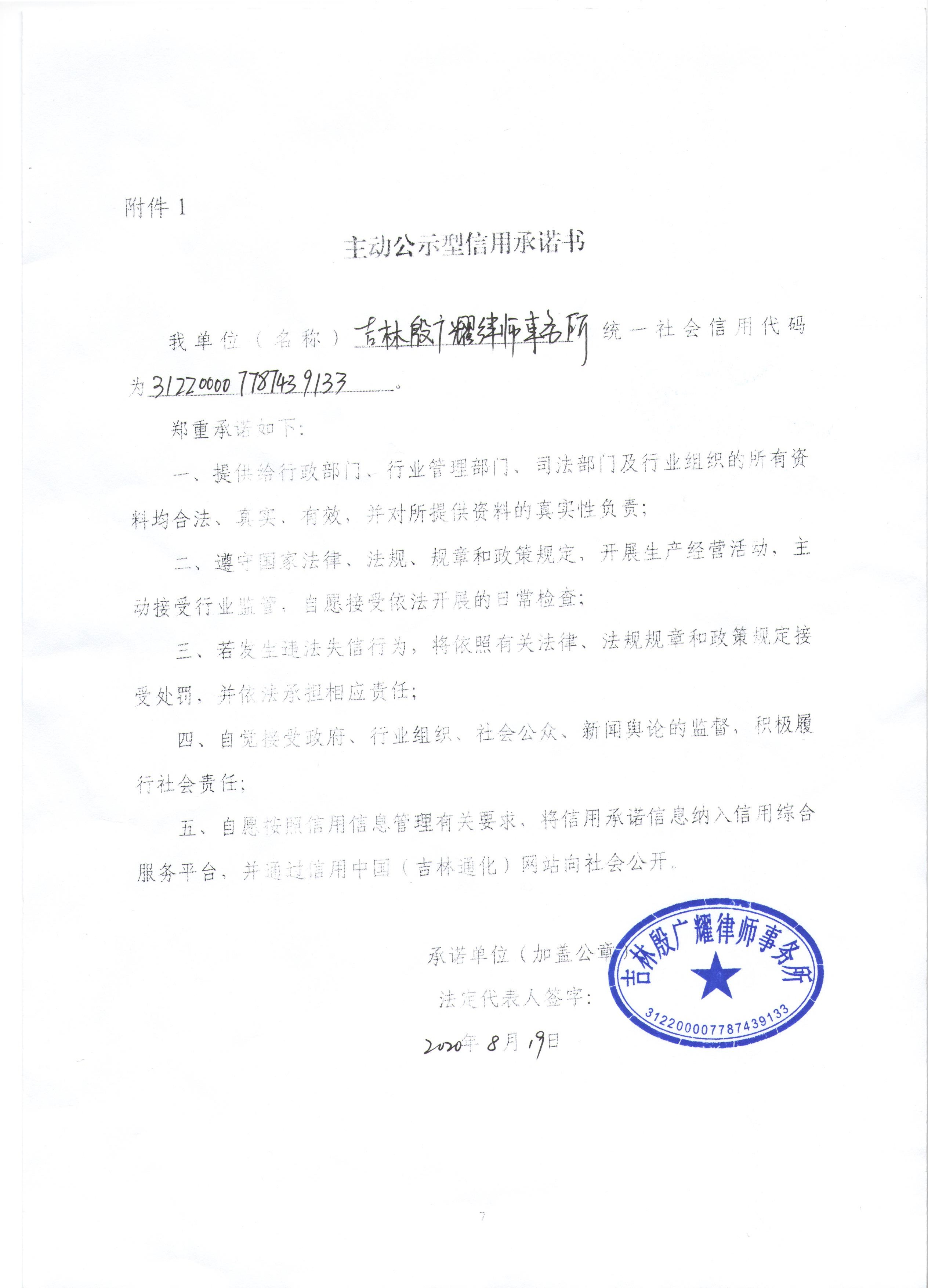 吉林殷广耀律师事务所.jpg