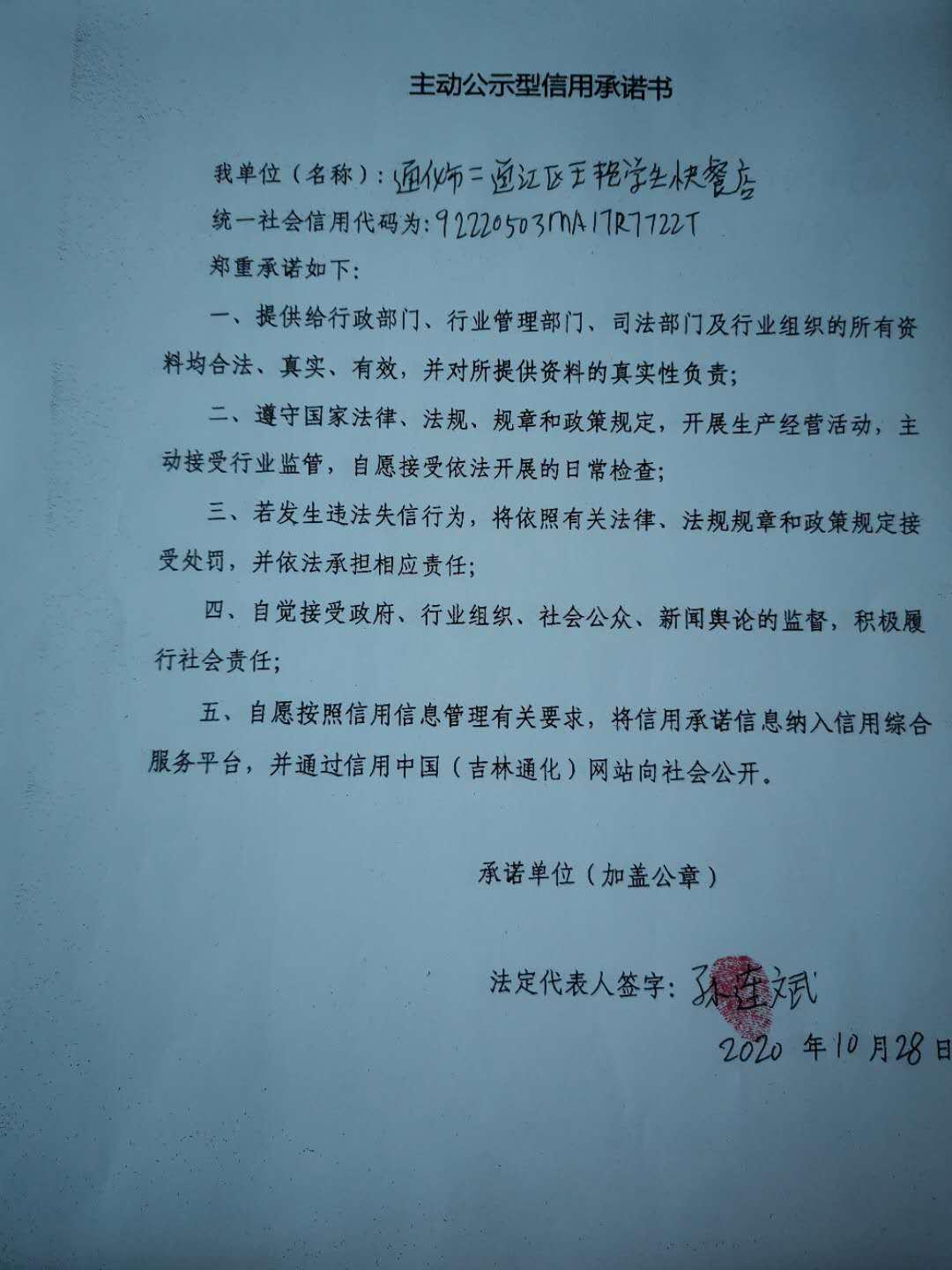 通化市二道江区王艳学生快餐店.jpg