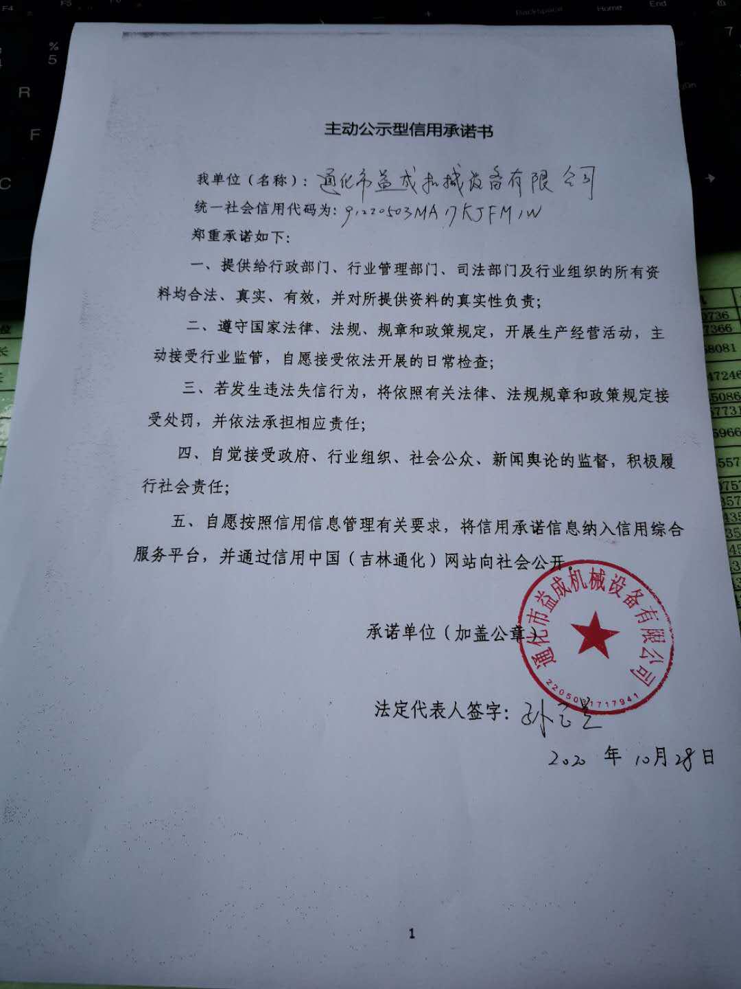 通化市盖成机械设备有限公司.jpg