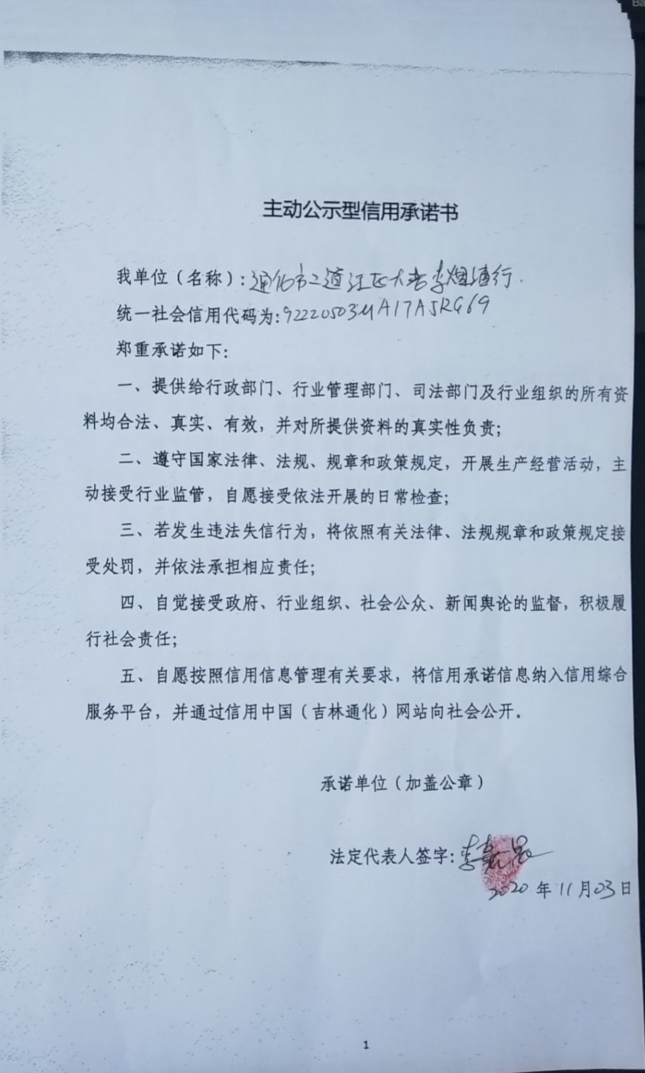 通化市二道江区大老李烟酒行.jpg