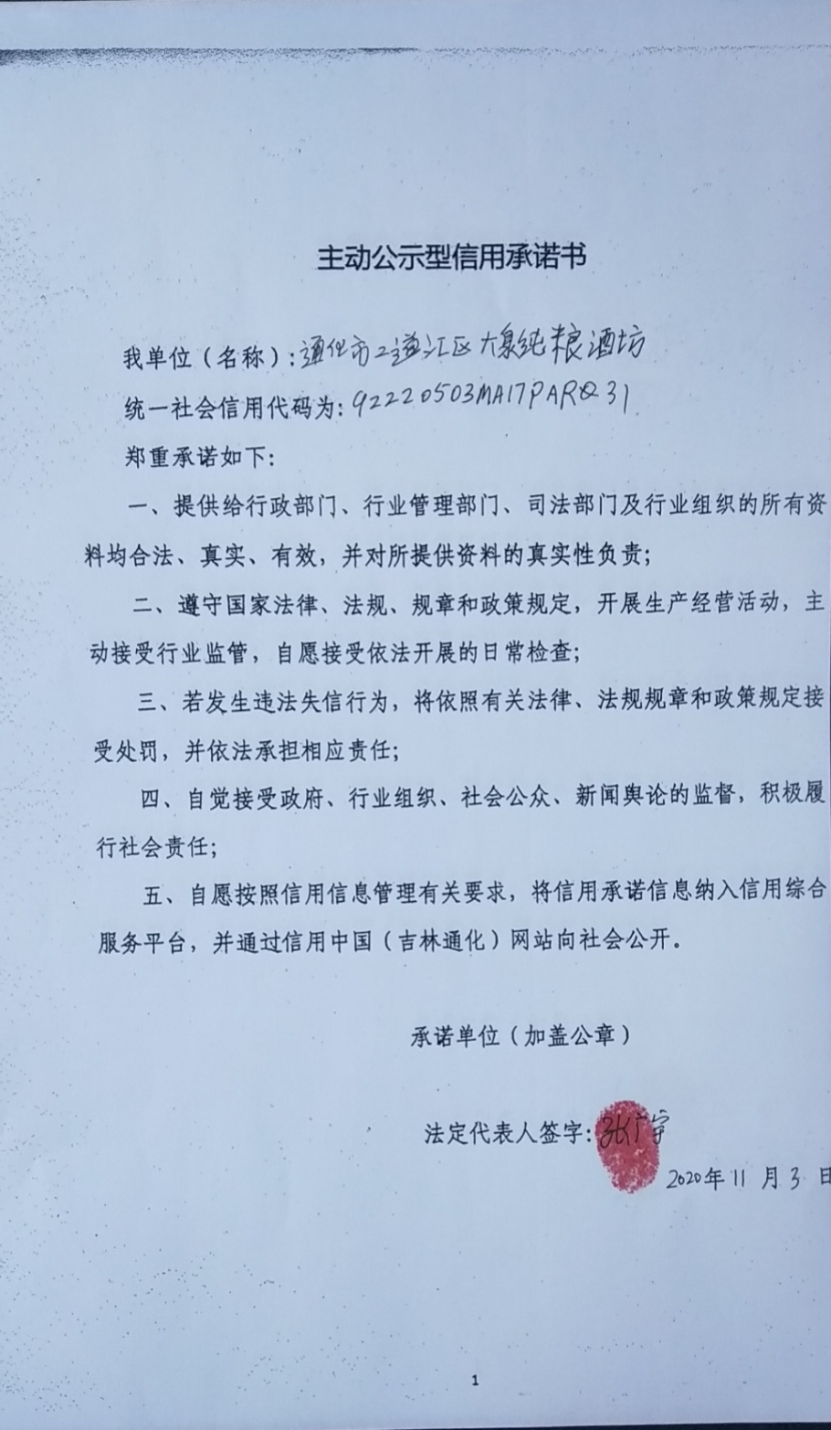 通化市二道江区大泉纯粮酒坊.jpg