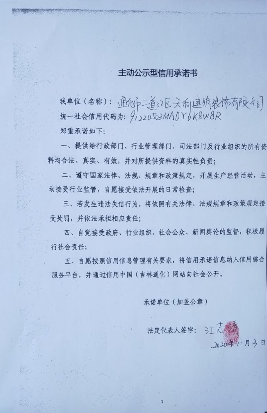 通化市二道江区天利建筑装饰有限公司.jpg