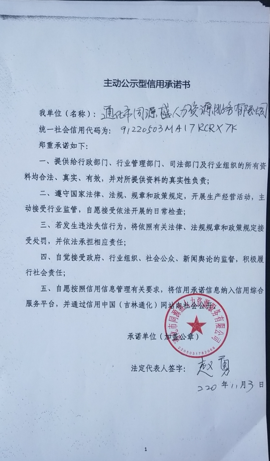 通化市同源盛人力资源服务有限公司.jpg