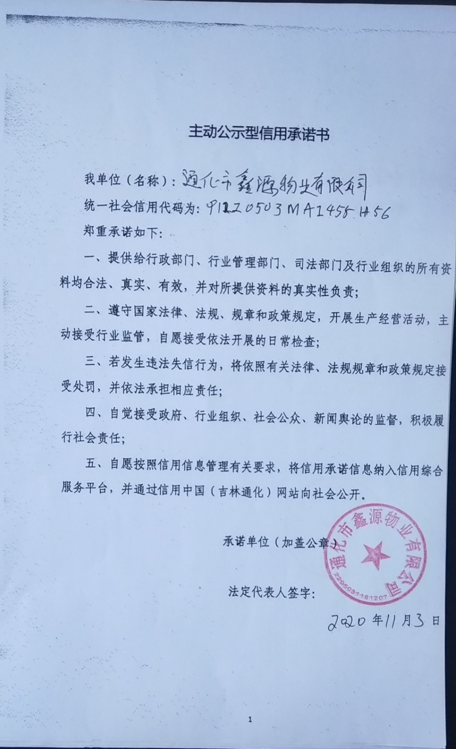 通化市鑫源物业有限公司.jpg