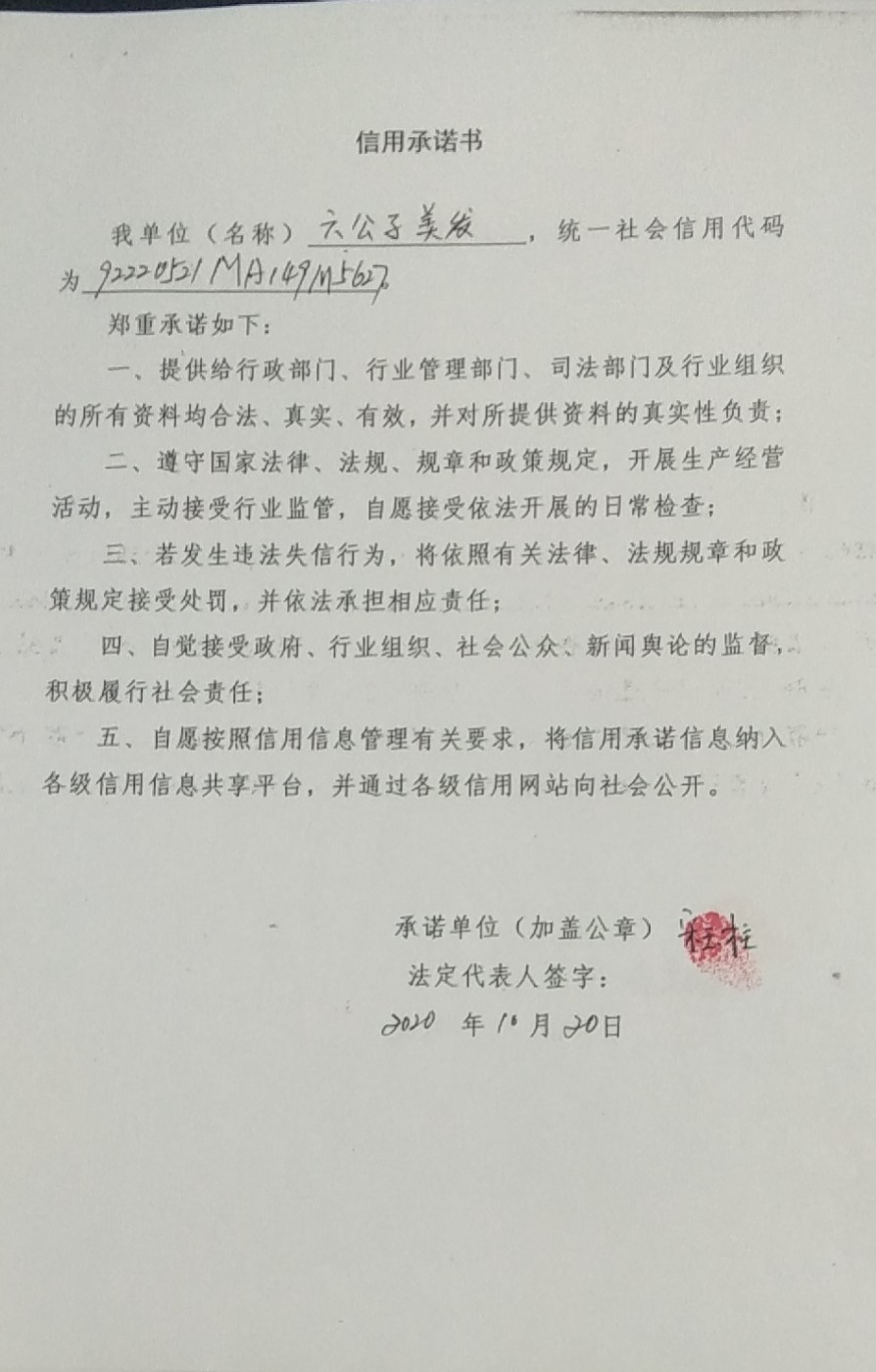 六公子美发.jpg