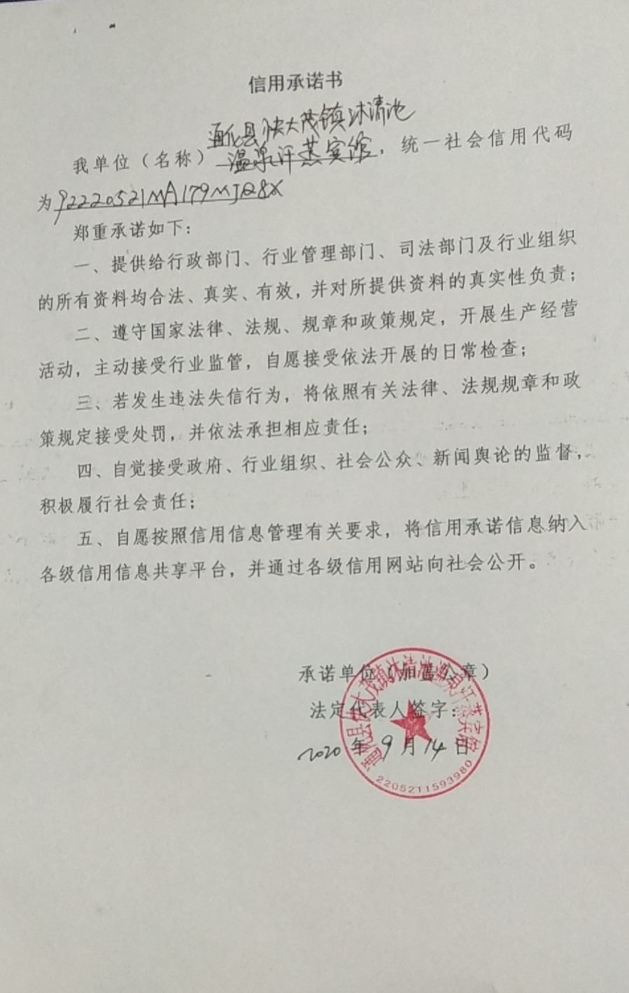 通化县快大茂镇沐清池温泉汗蒸宾馆.jpg