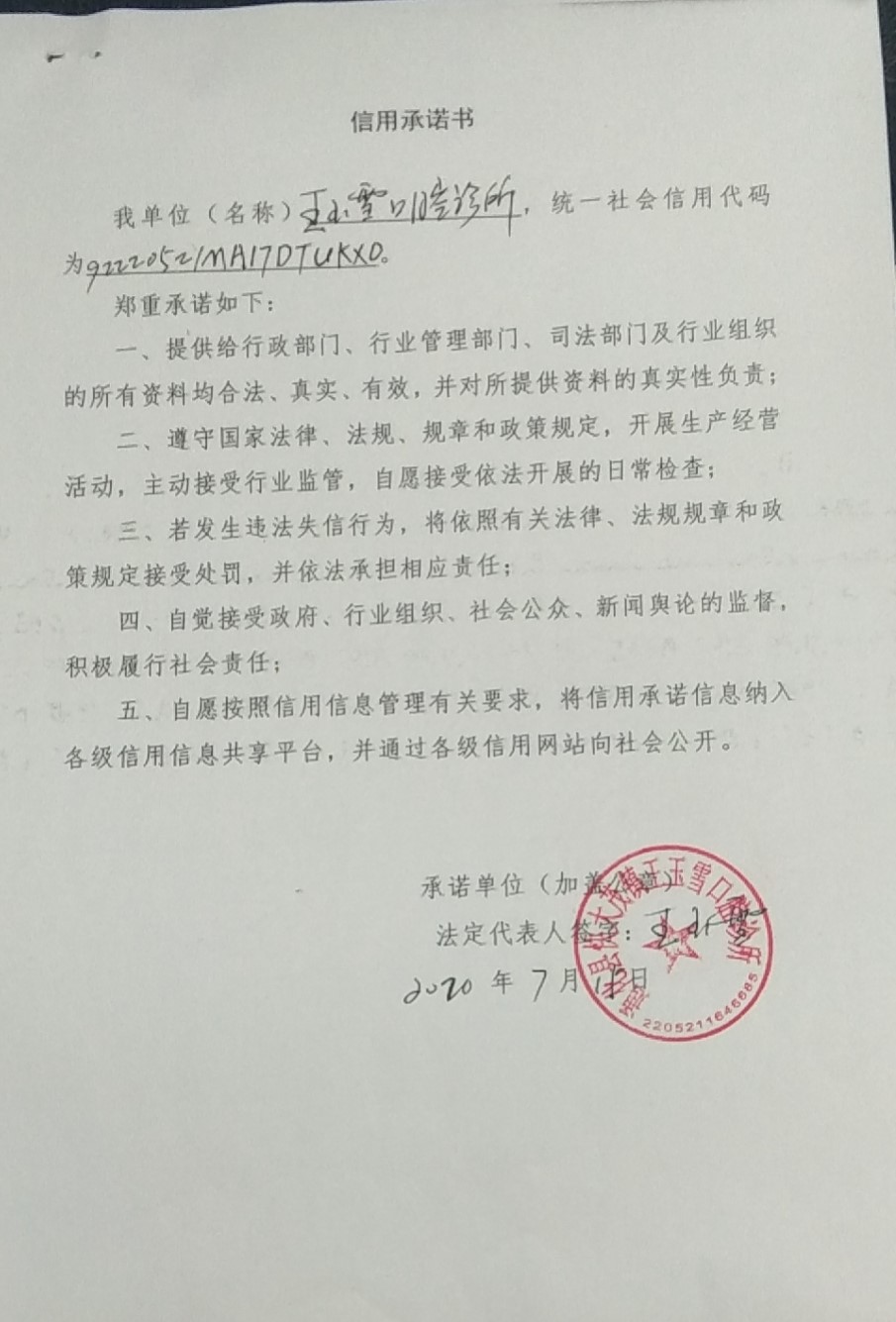 王小雪口腔诊所.jpg