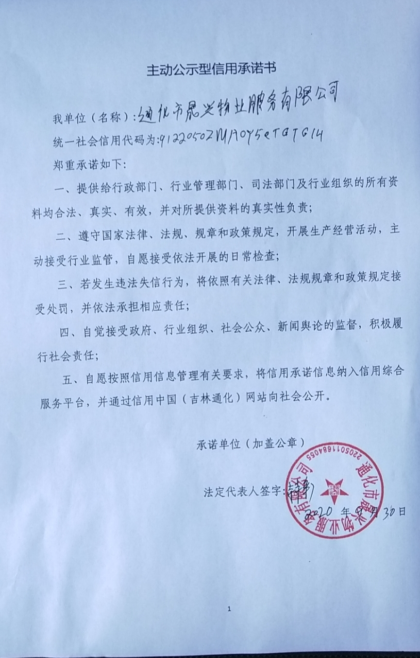 通化市晟兴物业服务有限公司.jpg