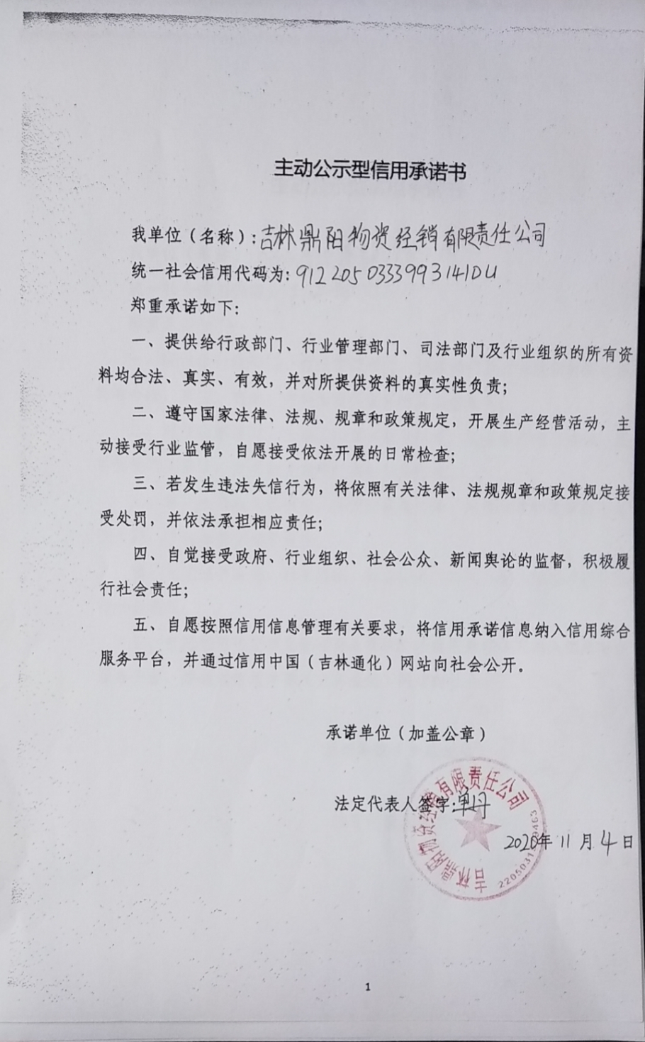 吉林鼎阳物资经销有限责任公司.jpg