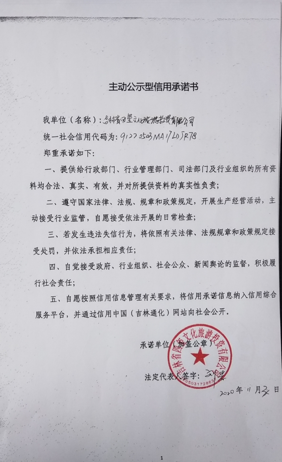 吉林省四玺文化旅游投资有限公司.jpg