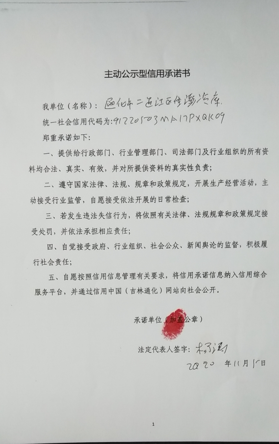 通化市二道江区佳澎冷库.jpg