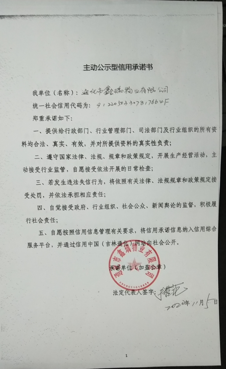通化市鑫瑀物业有限公司.jpg