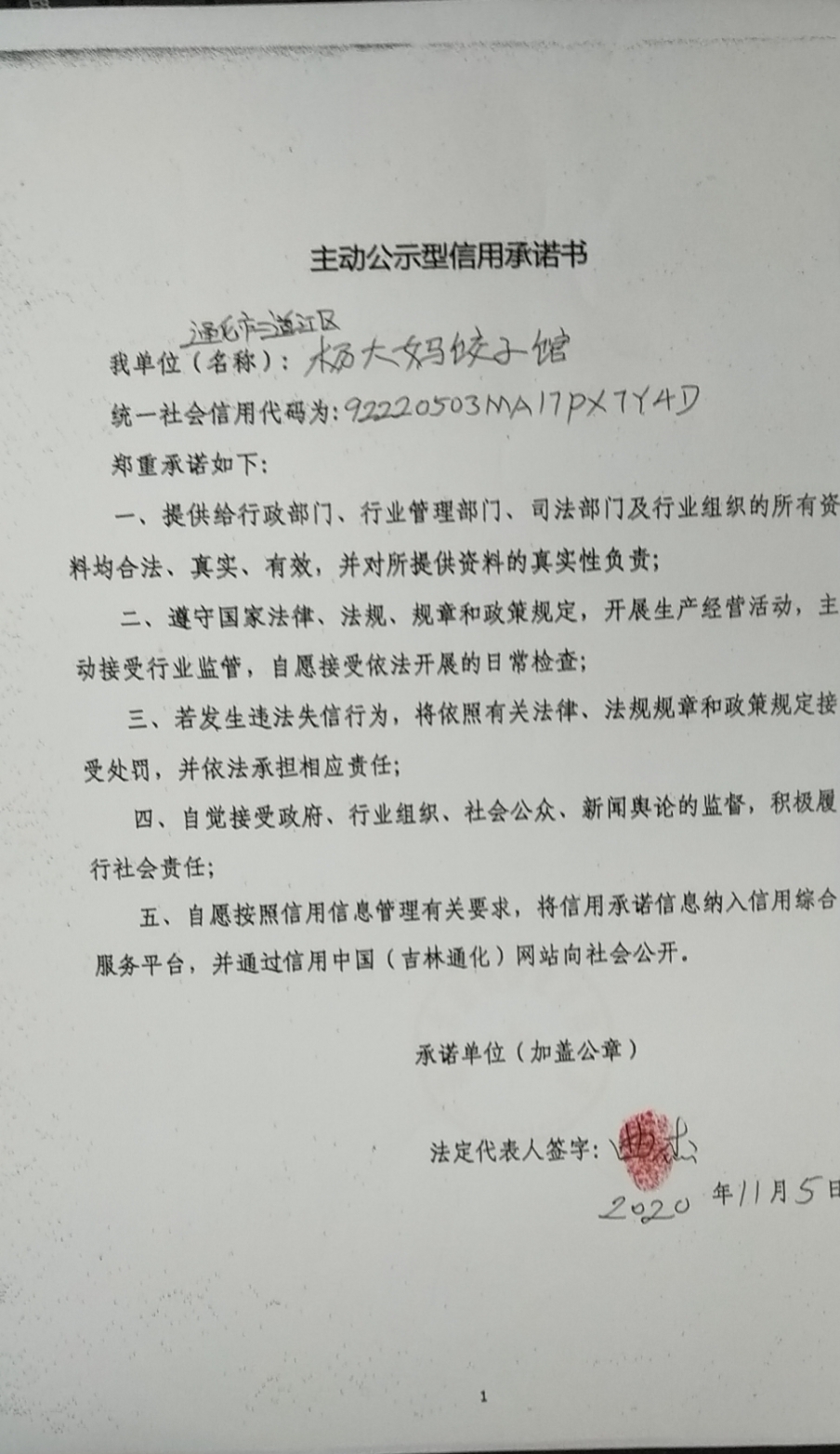 通化市二道江区杨大妈饺子馆.jpg