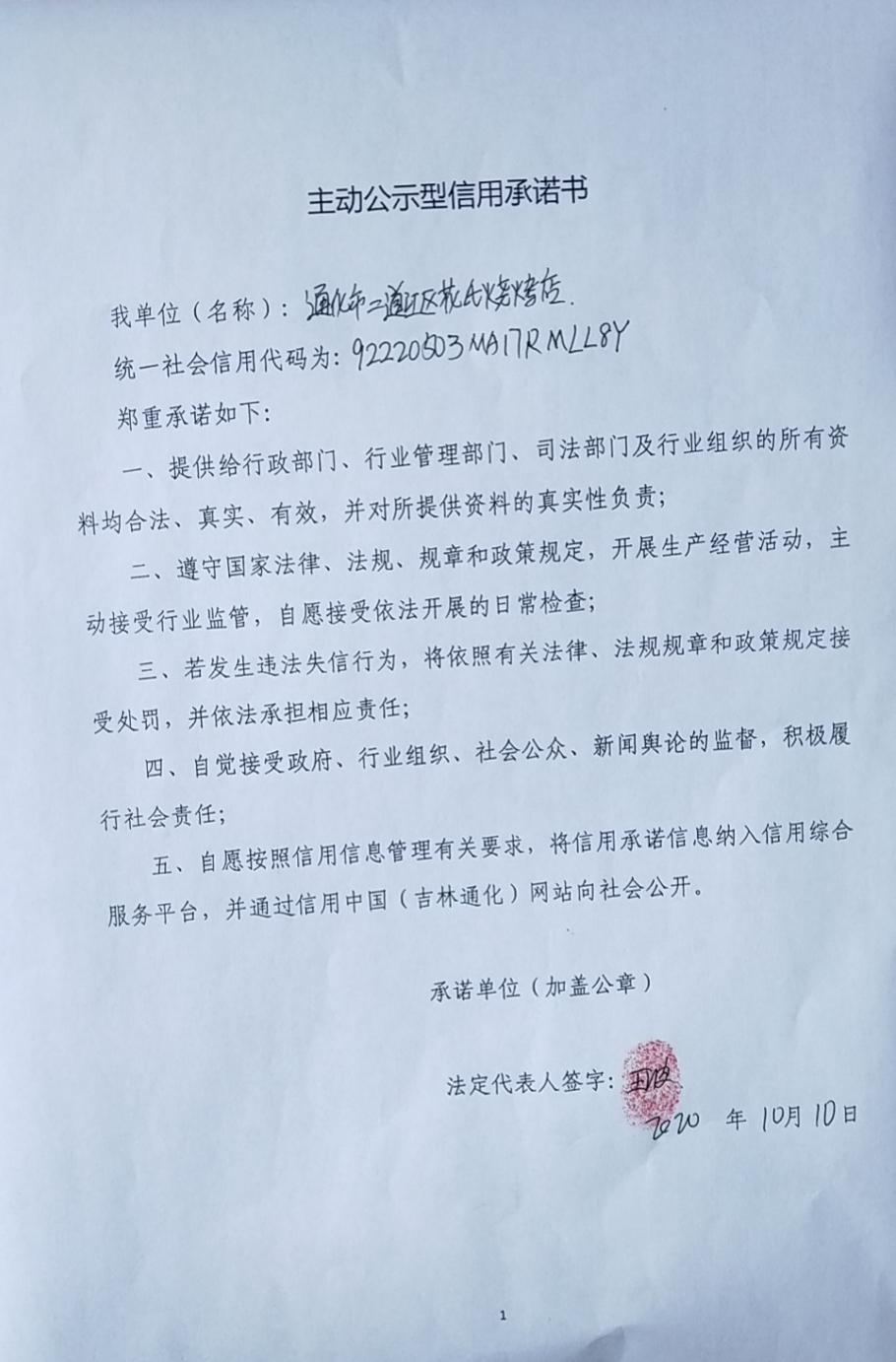 通化市二道江区花氏烧烤店.jpg