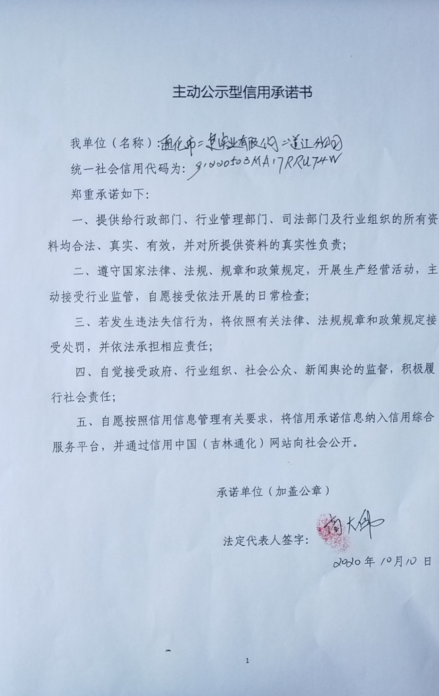 通化市二建实业有限公司二道江分公司.jpg
