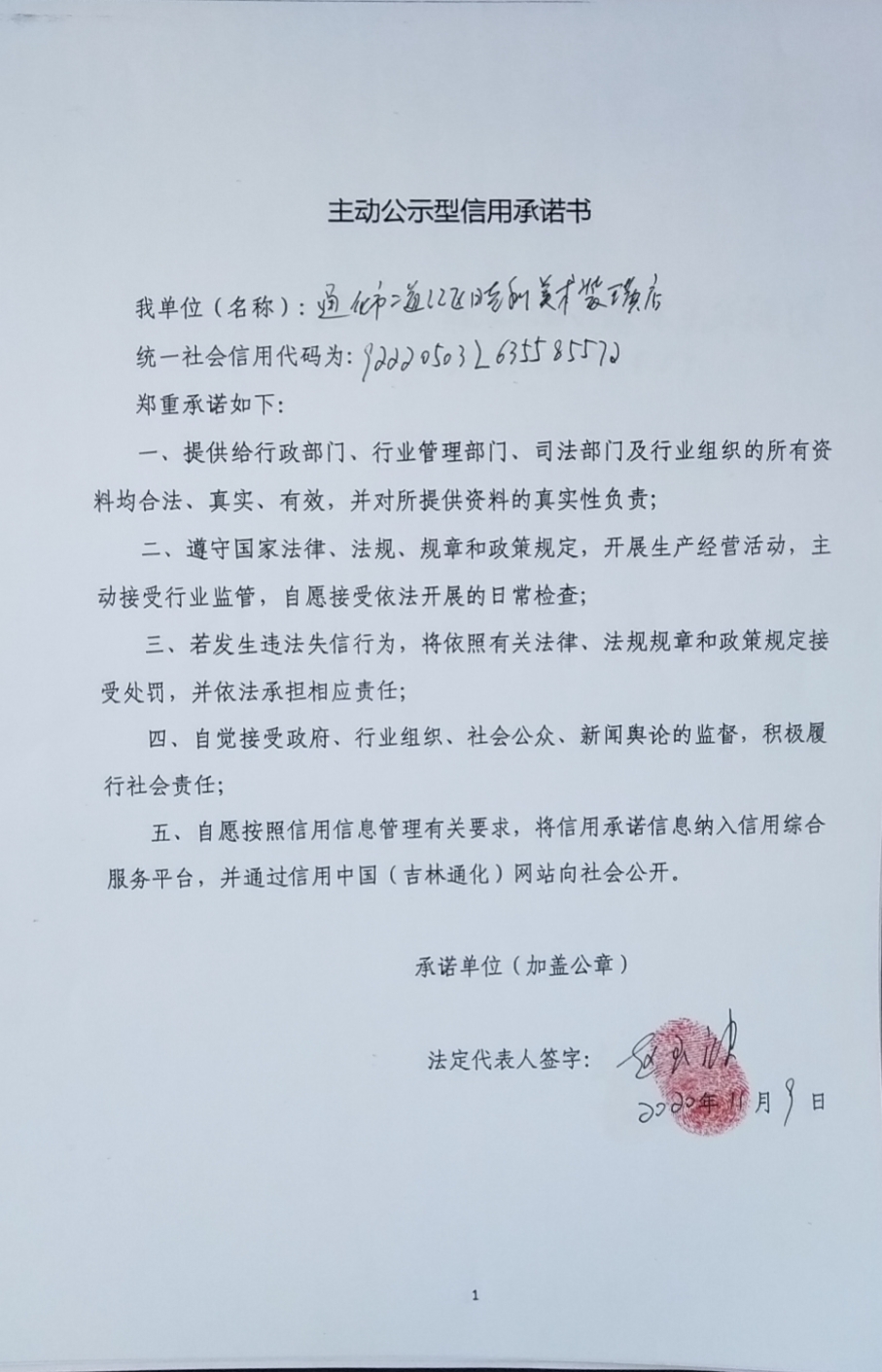 通化市二道江区晓利美术装潢店.jpg