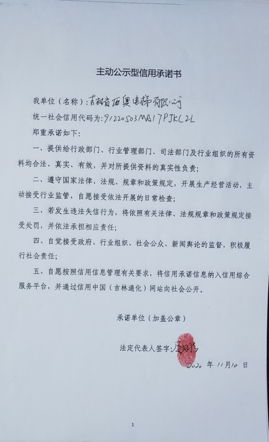 吉林省西奥电梯有限公司.jpg