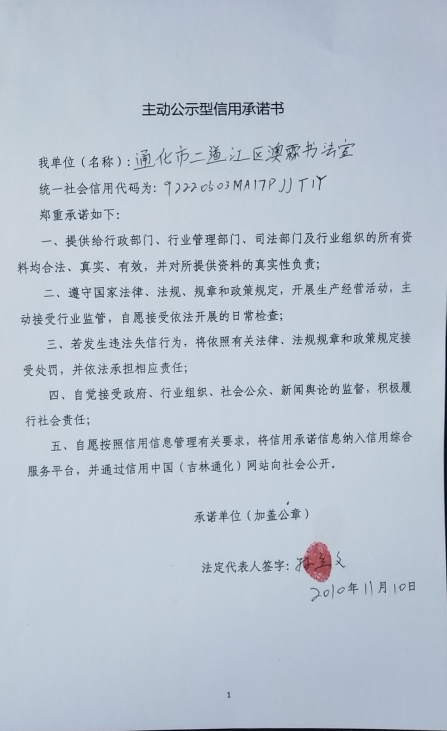 通化市二道江区澳霖书法室.jpg