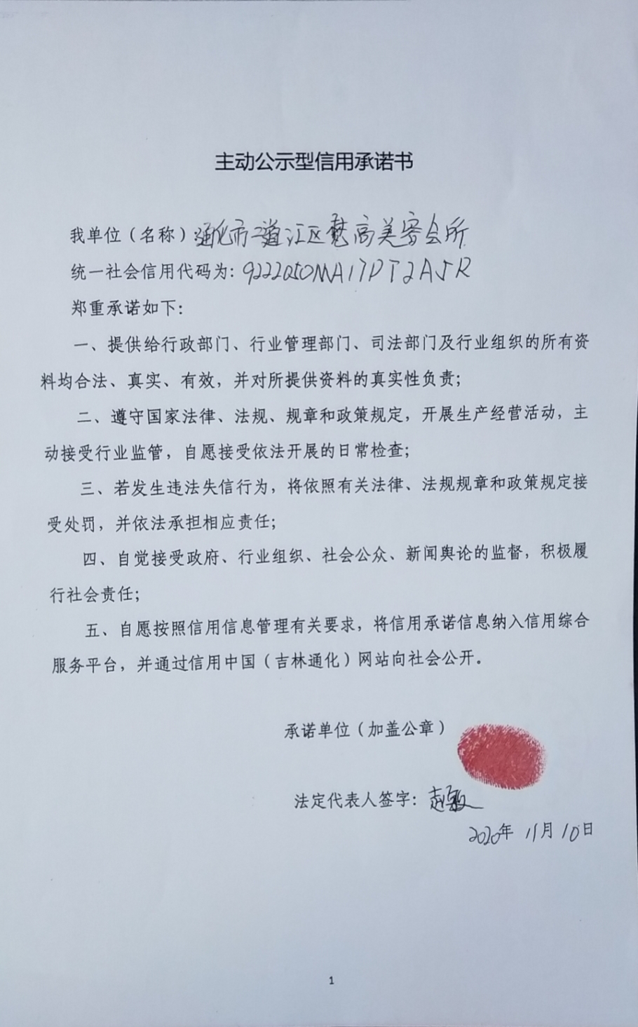 通化市二道江区梵高美容会所.jpg