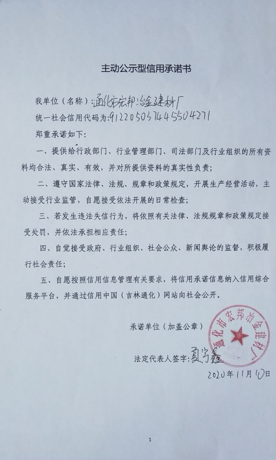 通化市宏邦冶金建材厂.jpg