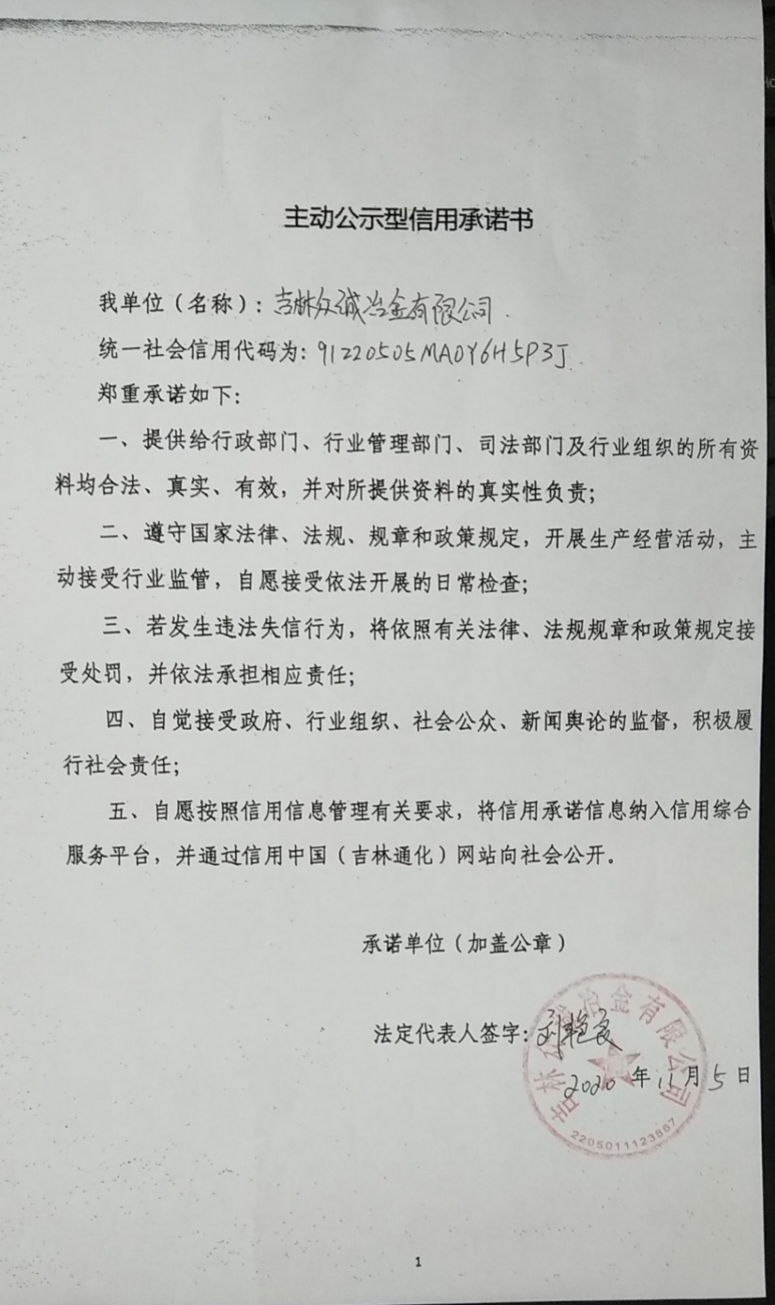 吉林众诚冶金有限公司.jpg