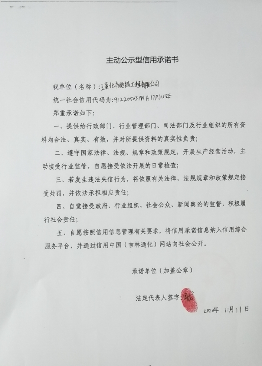 通化市驰扬工程有限公司.jpg