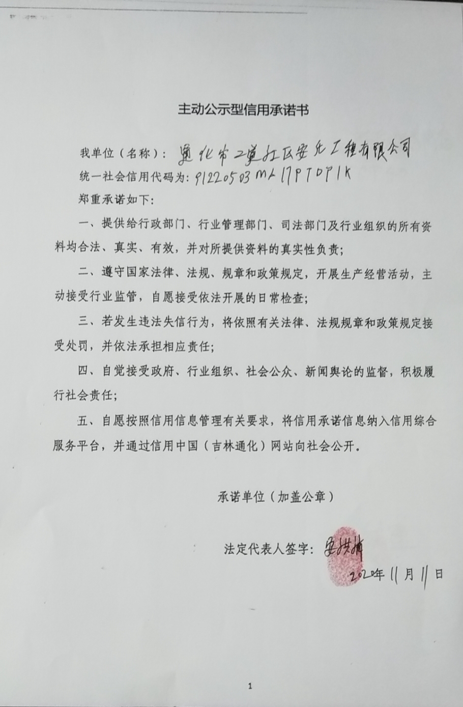 通化市二道江区安氏工程有限公司.jpg