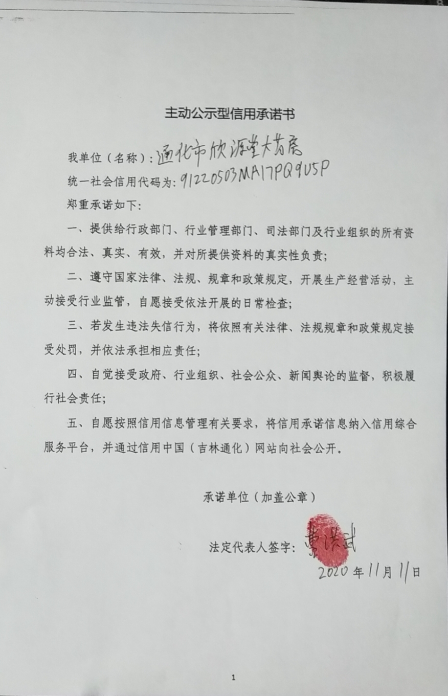 通化市欣源堂大药房.jpg