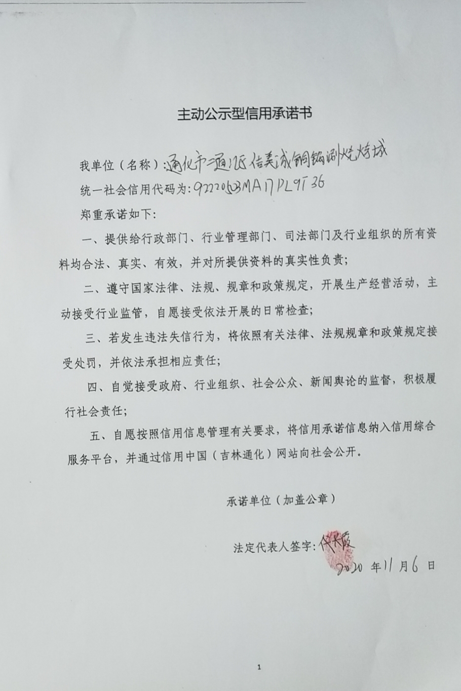 通化市二道江区佶美诚铜锅涮烧烤城.jpg