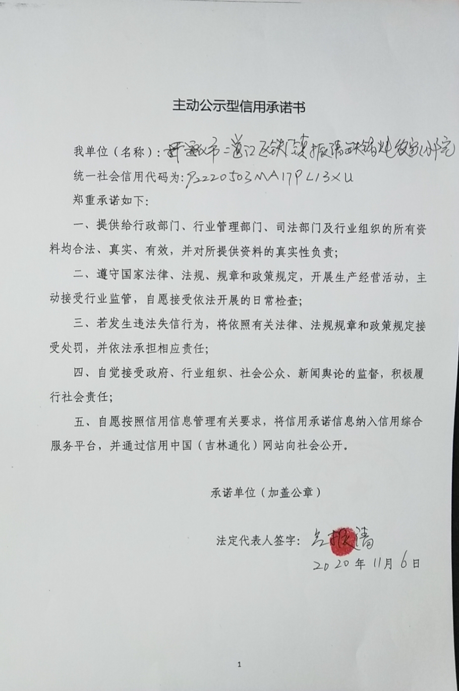 通化市二道江区铁厂镇振清铁锅炖农家小院.jpg