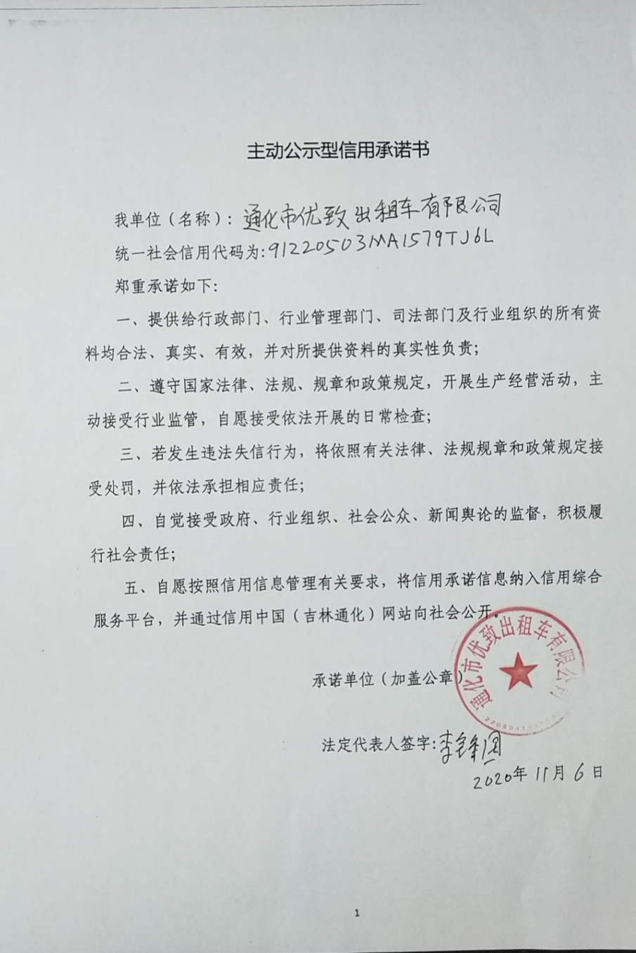 通化市优致出租车有限公司.jpg