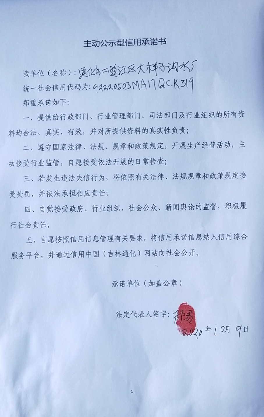 通化市二道江区大样子沟水厂.jpg