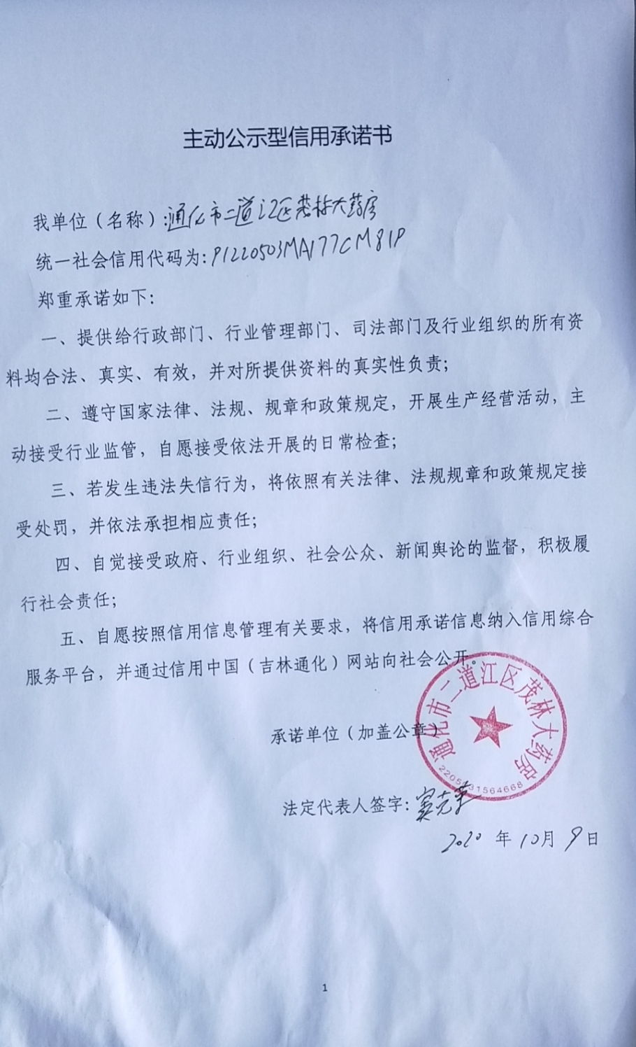 通化市二道江区茂林大药房.jpg