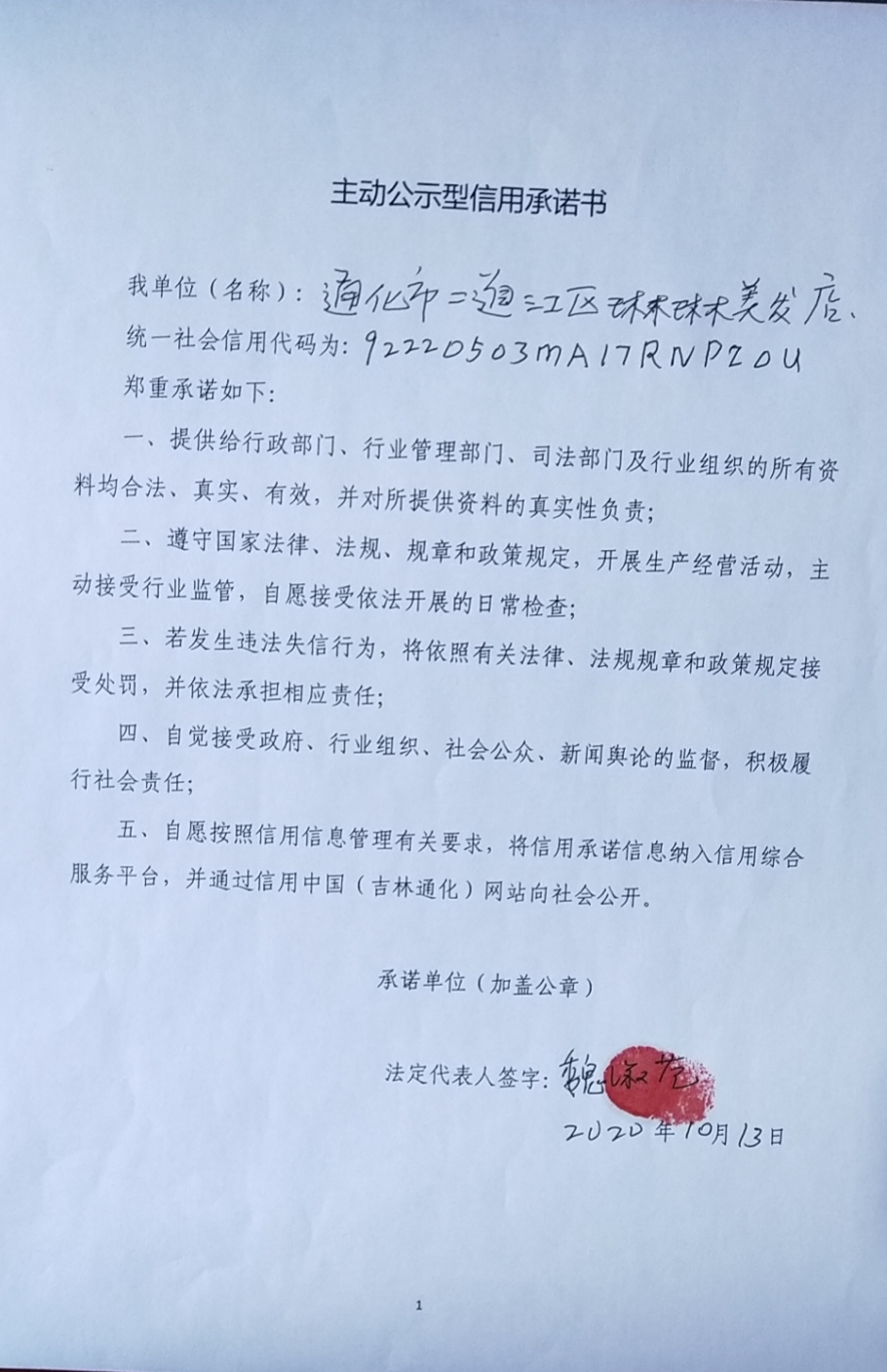 通化市二道江区琳琳美发店.jpg