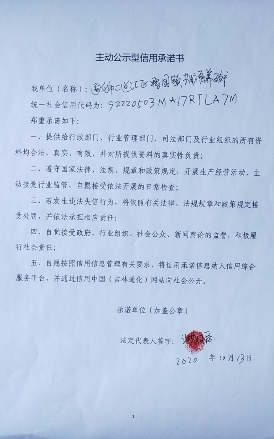 通化市二道江区鸭园镇茂福养殖户.jpg