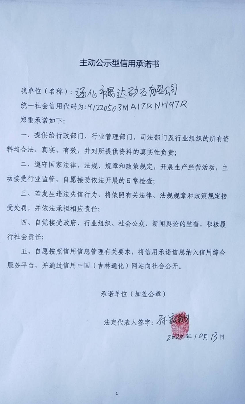 通化市晟达砂石有限公司.jpg