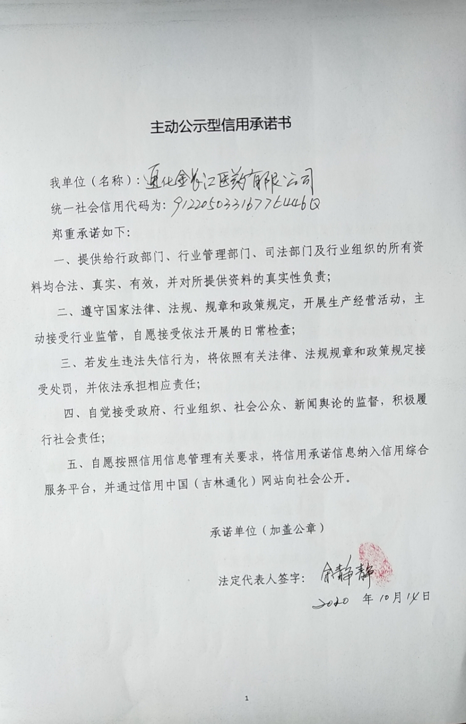 通化金长江医药有限公司.jpg