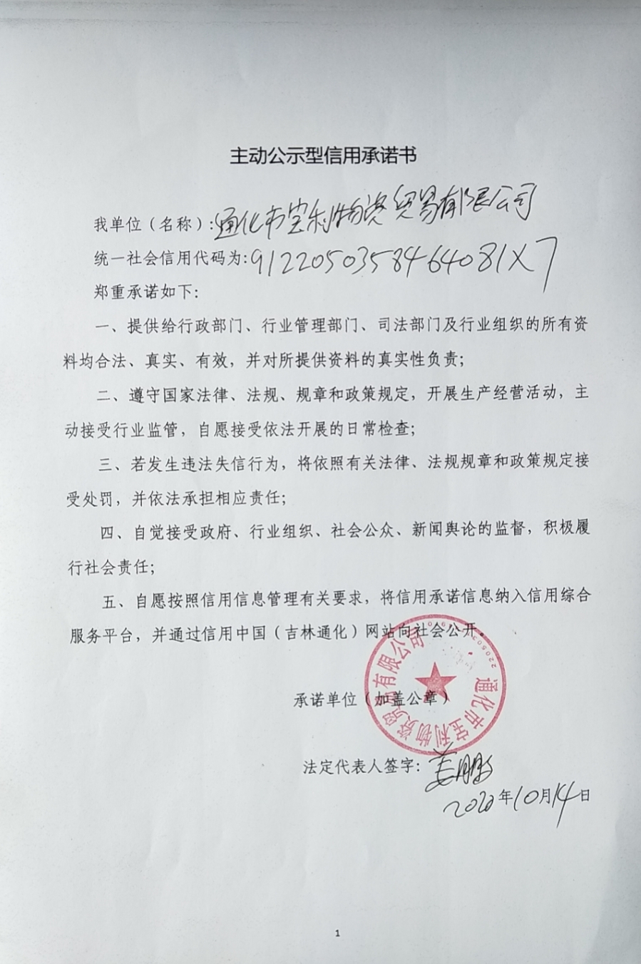 通化市宝利物资贸易有限公司.jpg