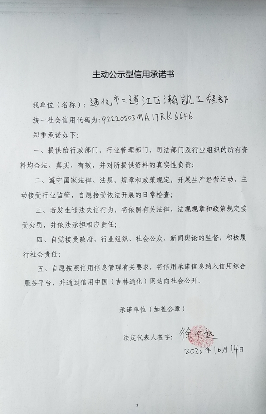 通化市二道江区瀚凯工程部.jpg
