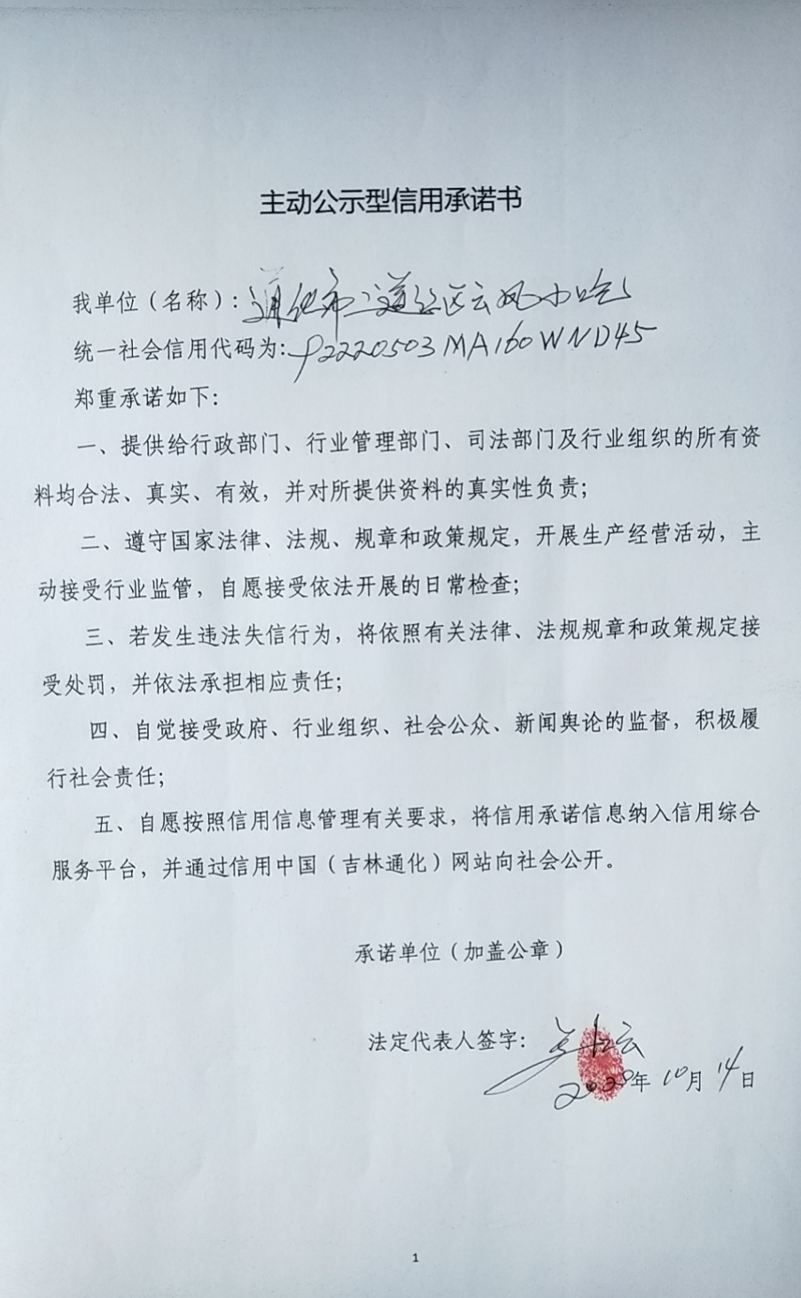 通化市二道江区云凤小吃.jpg
