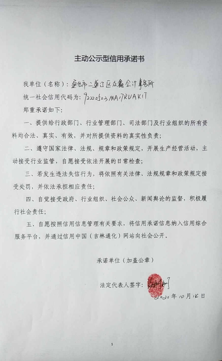通化市二道江区众鑫会计事务所.jpg
