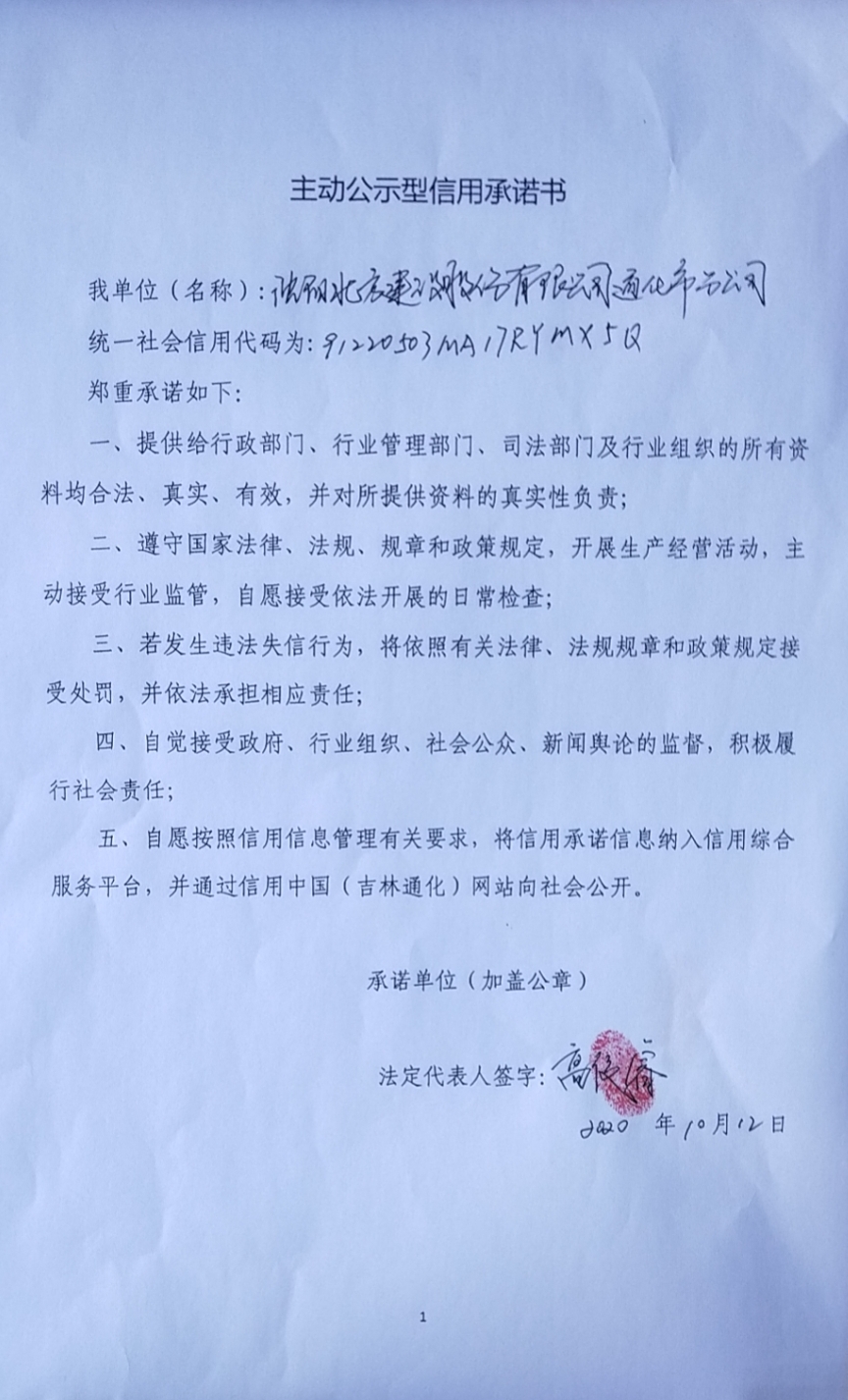 沈阳北方建设股份有限公司通化市分公司.jpg