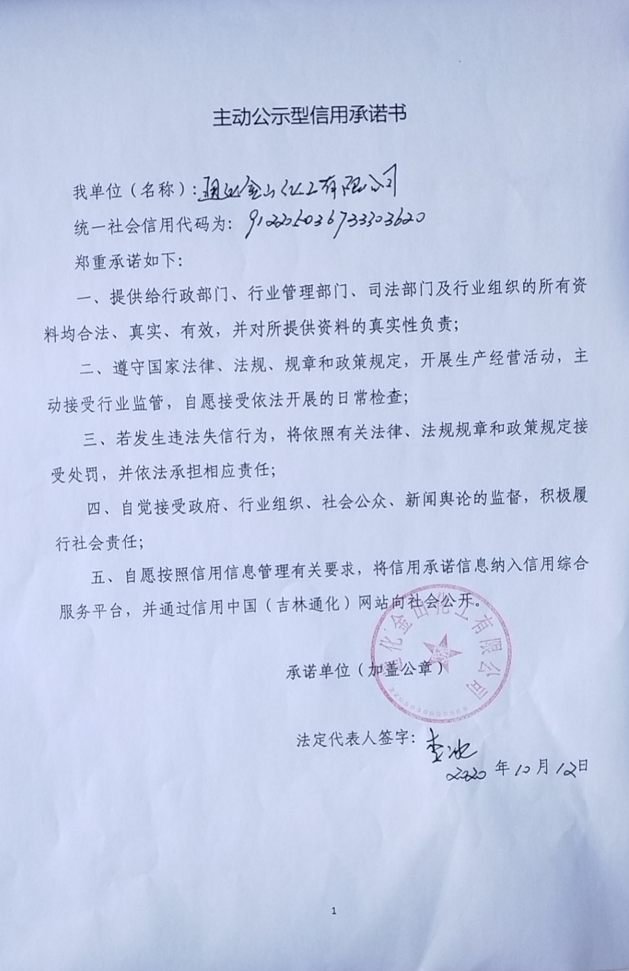 通化金山化工有限公司.jpg