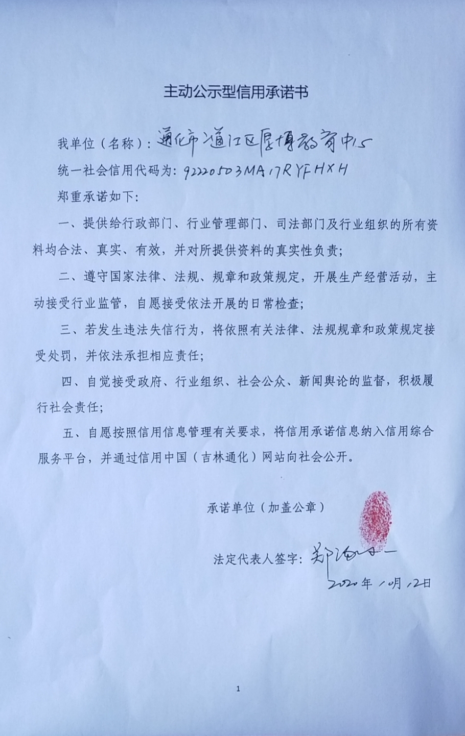 通化市二道江区厚博教育中心.jpg