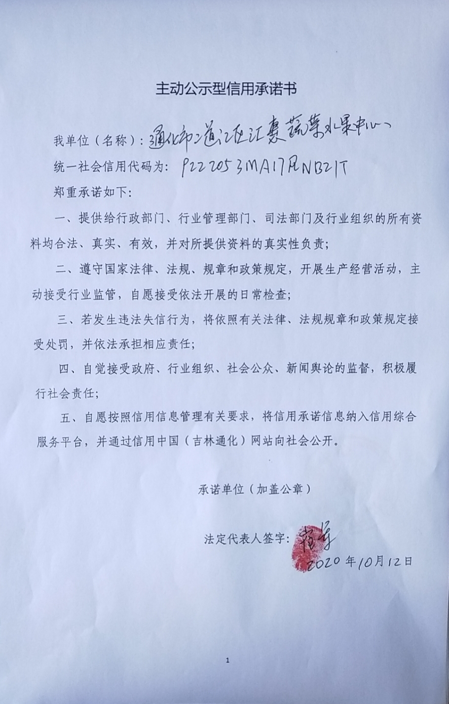 通化市二道江区汇惠蔬菜水果中心.jpg